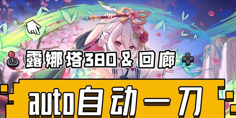 《公主连结露娜之塔》新故事剧情震撼开放（探索新领域、迎接全新挑战）