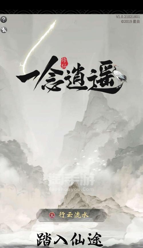 《一念逍遥》体修法修神通攻略（如何选择最适合的体修法修神通）