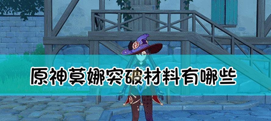 《原神》托马突破材料一览