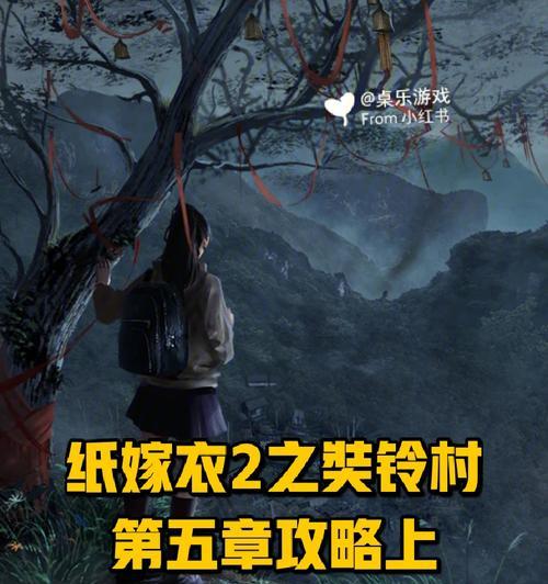 《以纸嫁衣2》结局剧情解析攻略（揭秘《以纸嫁衣2》结局真相）