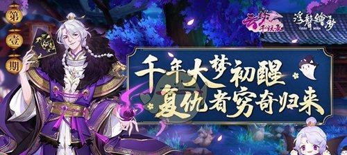 《云梦四时歌》绝品符灵祸斗技能属性介绍（打造最强角色）