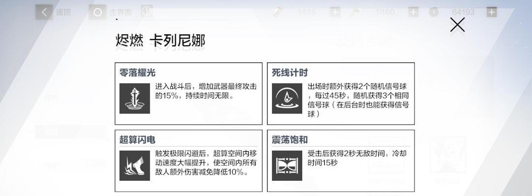 战双帕弥什电光石火武器共鸣技能属性详解（挑战极限）