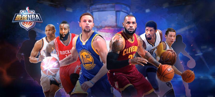 最强NBA球员大全——探秘最强NBA球星属性图鉴（打造NBA球员的完美属性组合）