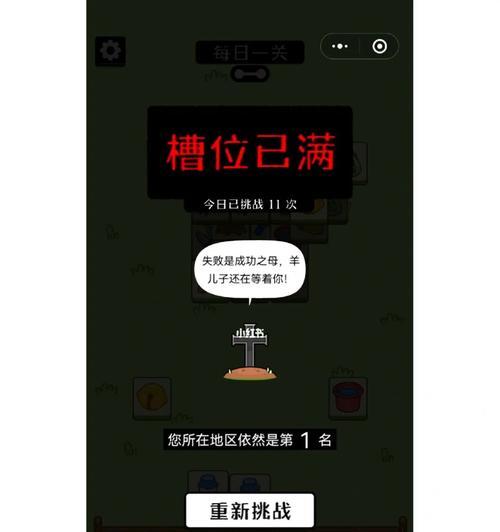 《以羊了个羊》第二关通关攻略（图解游戏中的难关）