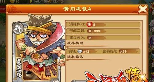 《三国杀传奇》游戏战技之威力无穷（精准计算与英勇进攻）