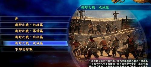 《三国志9》游戏（战争中的异族助力）