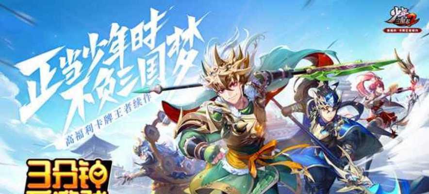 《少年三国志》游戏开局阵容怎么选高级武将获取攻略（打造强力阵容）