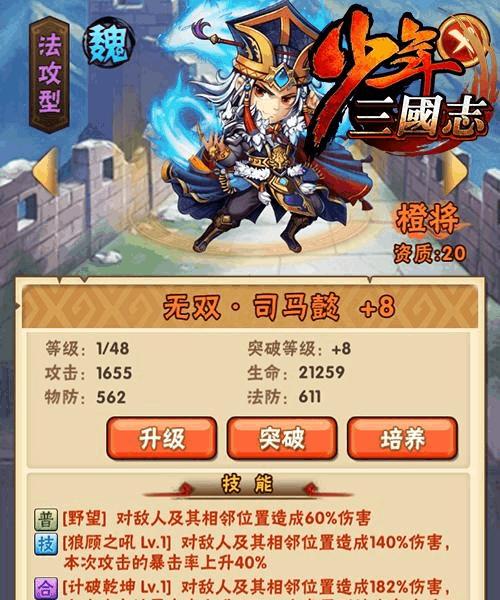 《少年三国志》游戏银两获得攻略（玩转游戏）