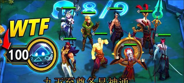 云顶之弈1021九五之尊玩法攻略（打造无敌阵容）