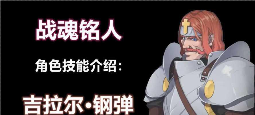 攻略战魂铭人骑士BOSS，轻松击败最强敌人（以游戏为主）