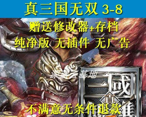 真三国无双6猛将传PC版流程攻略（带你玩转真三国无双6猛将传）