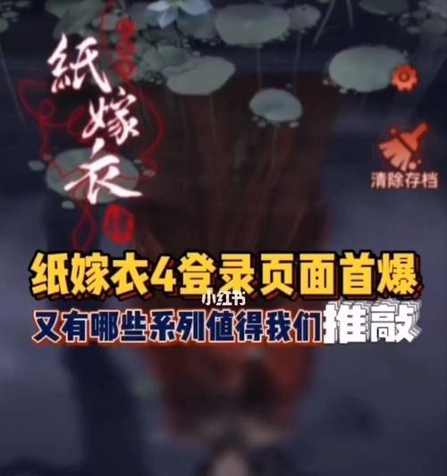 《以纸嫁衣》全局背景故事介绍（追寻真相）