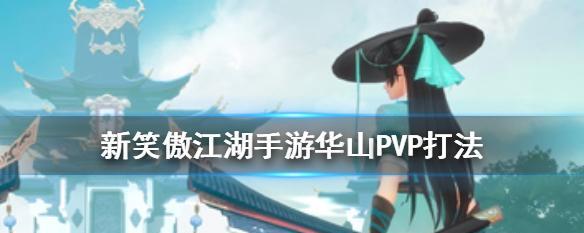 新笑傲江湖手游日月PVP打法建议（以高攻速高智力为核心）