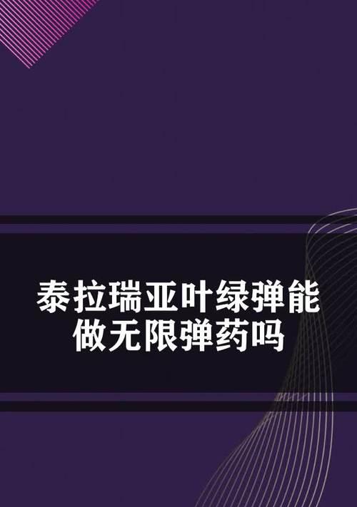 泰拉瑞亚中的叶绿巨剑——超强威力的利器（属性详解及获取方式）