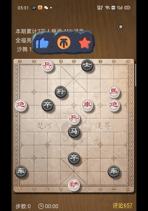 《挑战天天象棋残局207期的通关攻略》（挑战天天象棋残局207期的步骤详解）