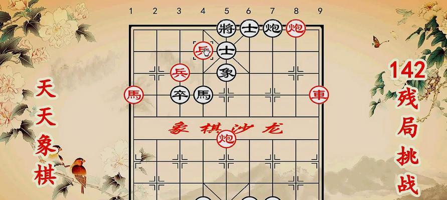 天天象棋残局挑战208期通关详解（挑战208期通关攻略）