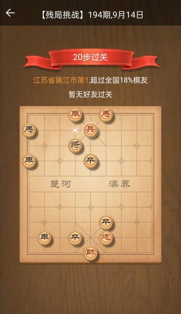 天天象棋残局挑战210期通关攻略（详细解析步骤）