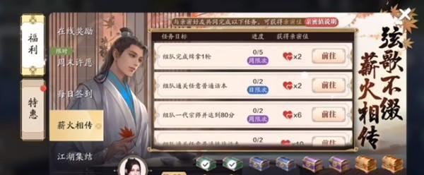 《天涯明月刀手游》师徒值提升方法大揭秘（教你快速提升师徒值）