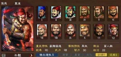 打造最强武将阵容，征战天下（以天下争霸三国志为例）