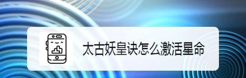 《以太古妖皇诀殊华流派攻略》（新手玩家必读）