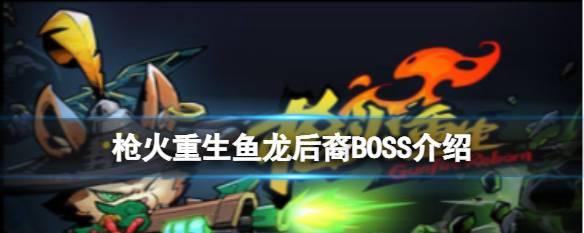 《天天炫斗》死神阿努比斯BOSS攻略（游戏攻略-如何有效对抗死神阿努比斯）