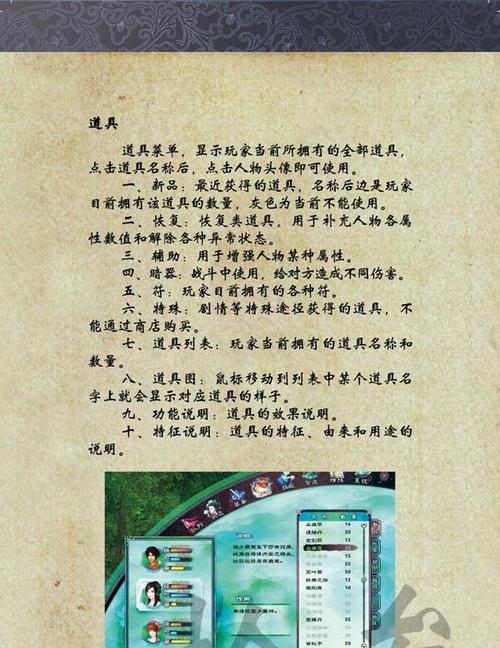 《仙剑奇侠传4》战斗流程攻略（助你轻松掌握游戏战斗技巧）