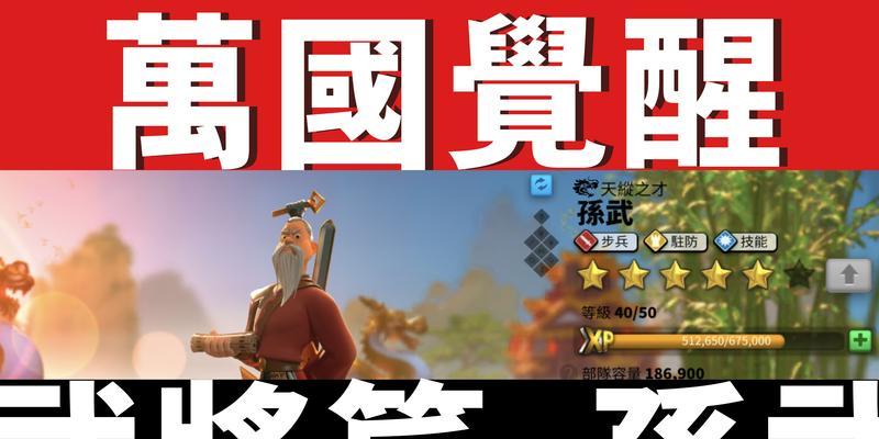 《万国觉醒》游戏中孙武武将搭配攻略（最强孙武阵容打造）