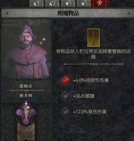 《神角技巧装备附魔指南》（选择合适的附魔方式）