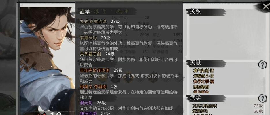 《侠客九剑》武学、天赋、装备选择详解（以游戏为主）