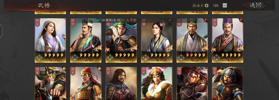 《三国志·战略版》武将升级攻略（打造最强战斗力）