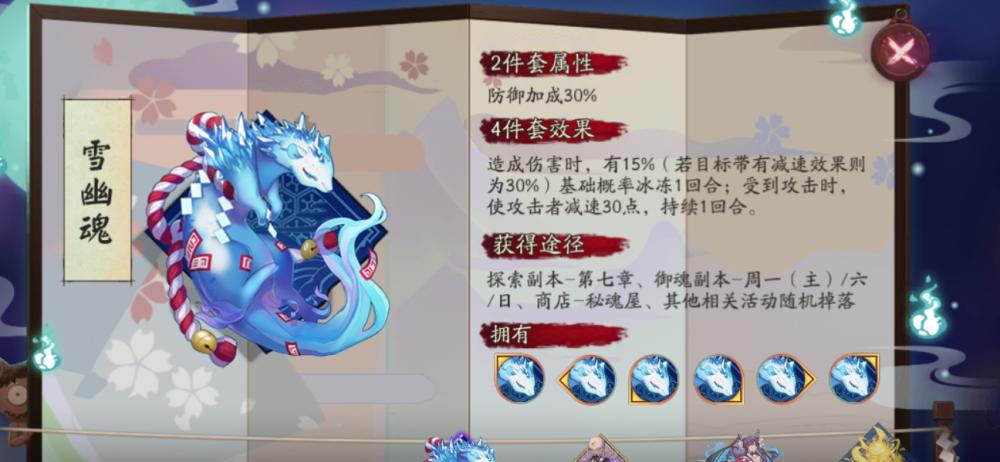 《阴阳师》新御魂效果攻略