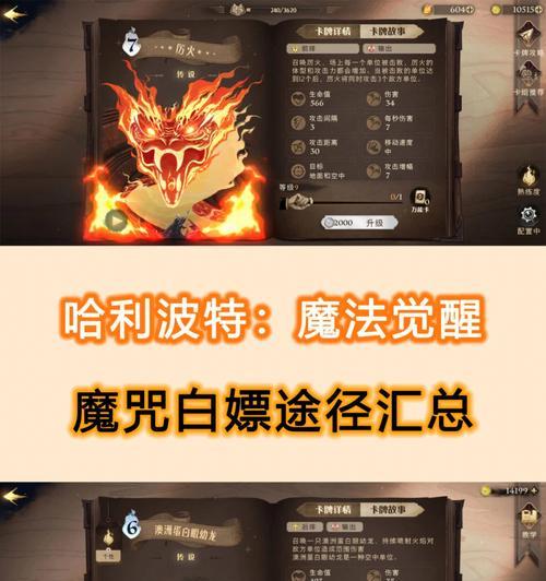 《哈利波特魔法觉醒追忆之境打法攻略》（探索魔法世界）