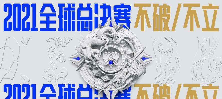 《奋力冲击——英雄联盟S12全球总决赛主题曲》的魅力（用音乐燃烧游戏的激情）