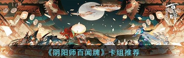 《揭秘阴阳师百闻牌PV隐藏彩蛋》（探寻阴阳师百闻牌PV中的秘密）