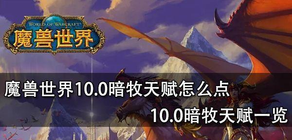 《魔兽世界100前夕更新时间一览》（掌握最新更新时间表）