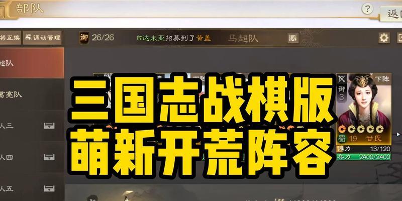 三国志战棋版张飞阵容搭配攻略（以游戏为主）