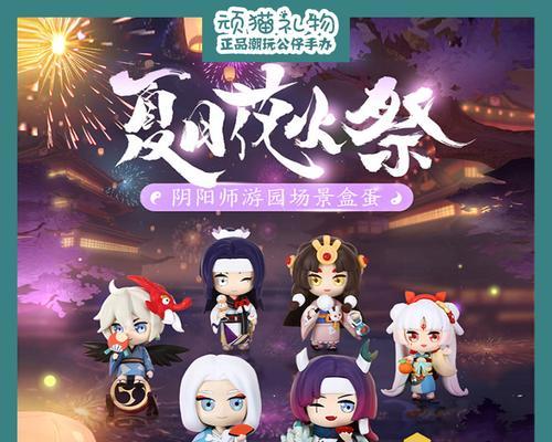 《阴阳师2024夏日花火祭活动攻略》（掌握夏日花火祭活动的玩法技巧）