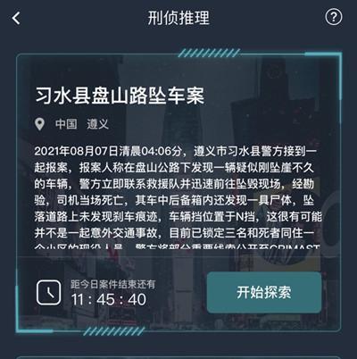 犯罪大师青年公寓杀人案（揭秘游戏中谜团缠身的杀人事件）