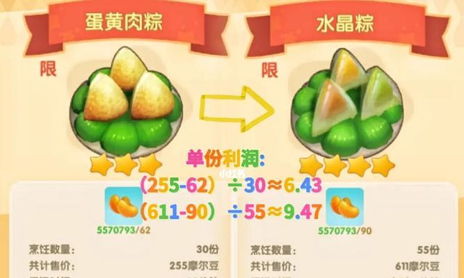 摩尔庄园手游水晶粽食谱配方怎么获得？制作方法有哪些？