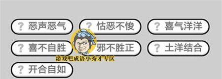 成语小秀才第451关答案是什么？如何顺利通过451关？