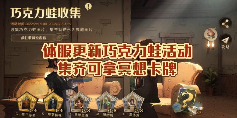 哈利波特魔法觉醒巧克力蛙活动怎么参加？活动奖励有哪些？