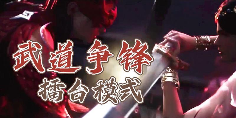 永劫无间武道争锋怎么玩？规则玩法有哪些常见问题？