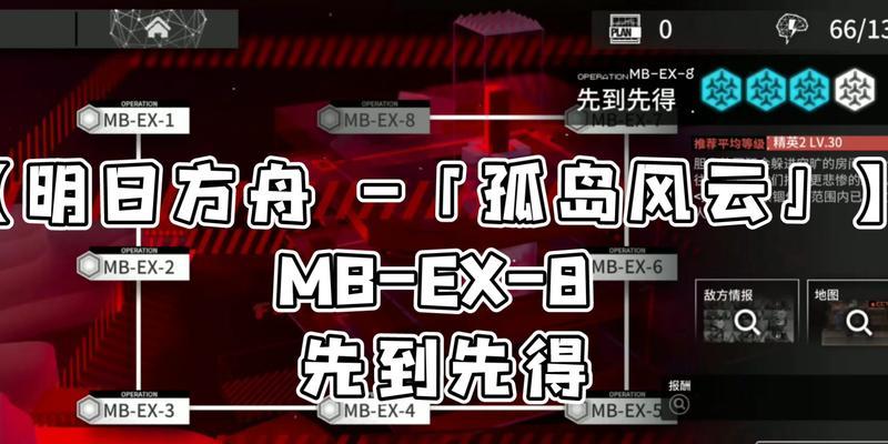 明日方舟激战之末MB8怎么打？详细阵容打法解析？