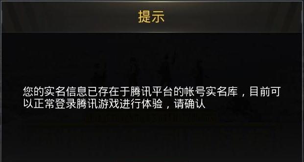 如何查看qq游戏实名信息？