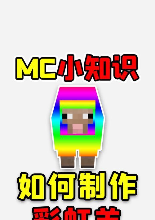 我的世界羊如何引到圈内？有哪些有效方法？