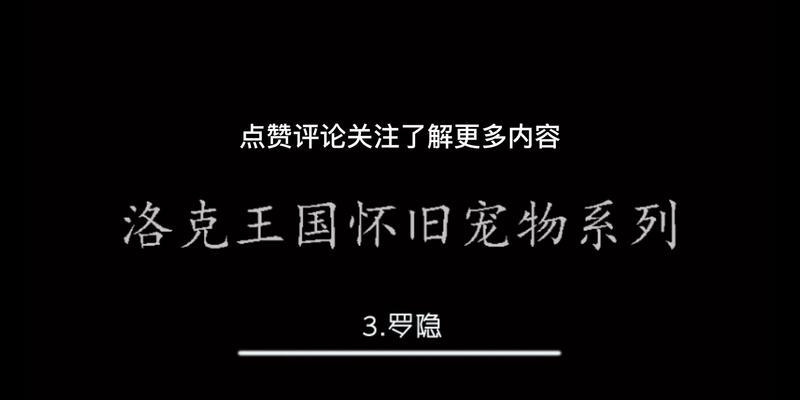 洛克王国中深渊罗隐和布莱克岩有何不同？选择哪个更好？