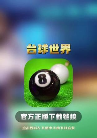 台球app手游多人模式怎么玩？哪个app支持？