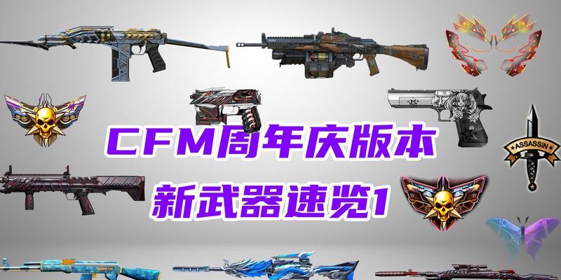 cf手游变近战的武器有哪些？选择哪种武器更合适？