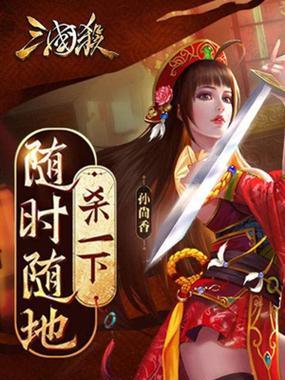 三国杀国际服公测版PC下载方法是什么？如何安装？