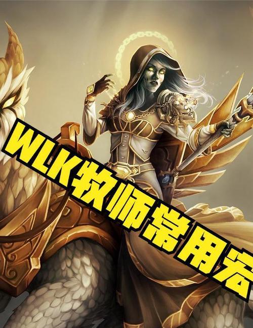 魔兽世界牧师如何快速刷荣誉？荣誉获取的高效方式是什么？